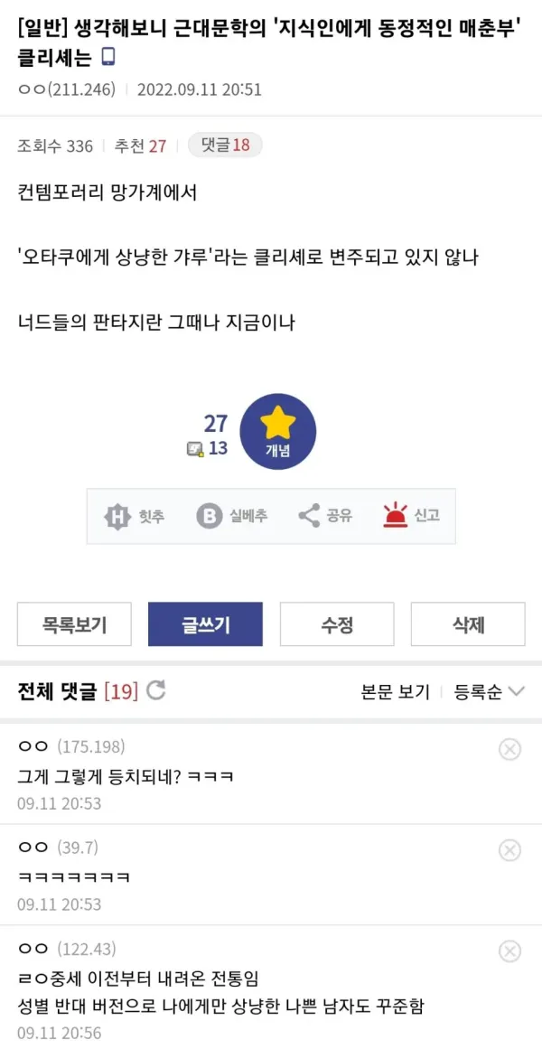 매춘부의 지식인 기둥서방 클리셰