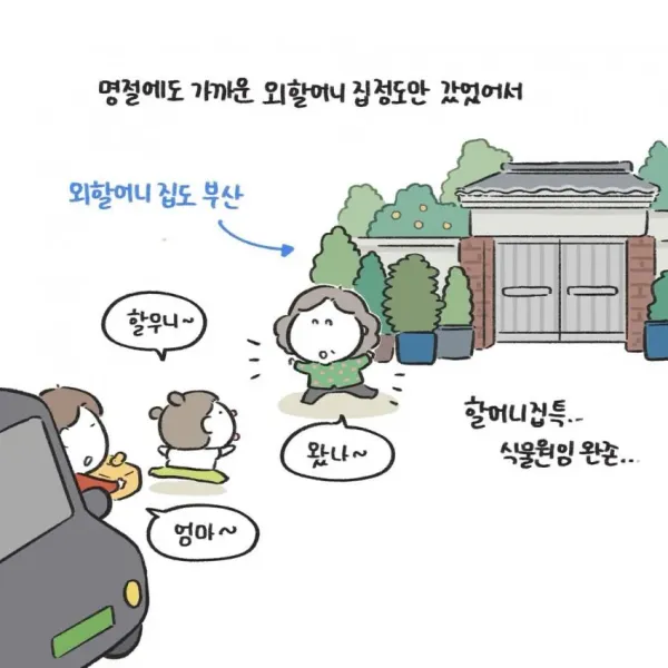 경상도에서만 먹는다는 명절 음식