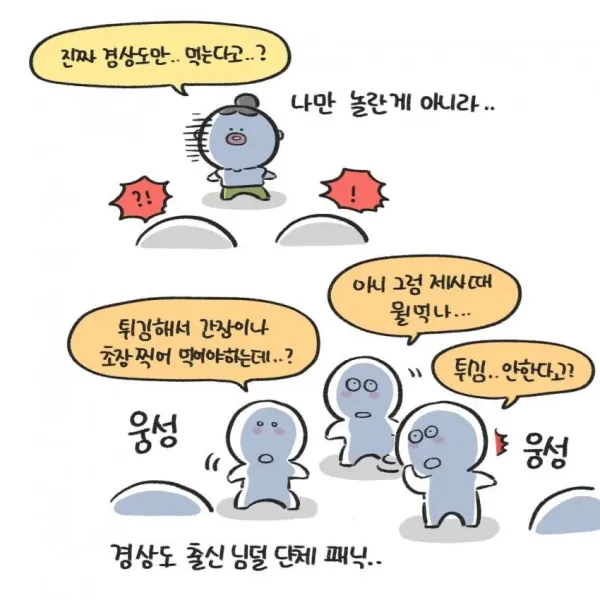 경상도에서만 먹는다는 명절 음식