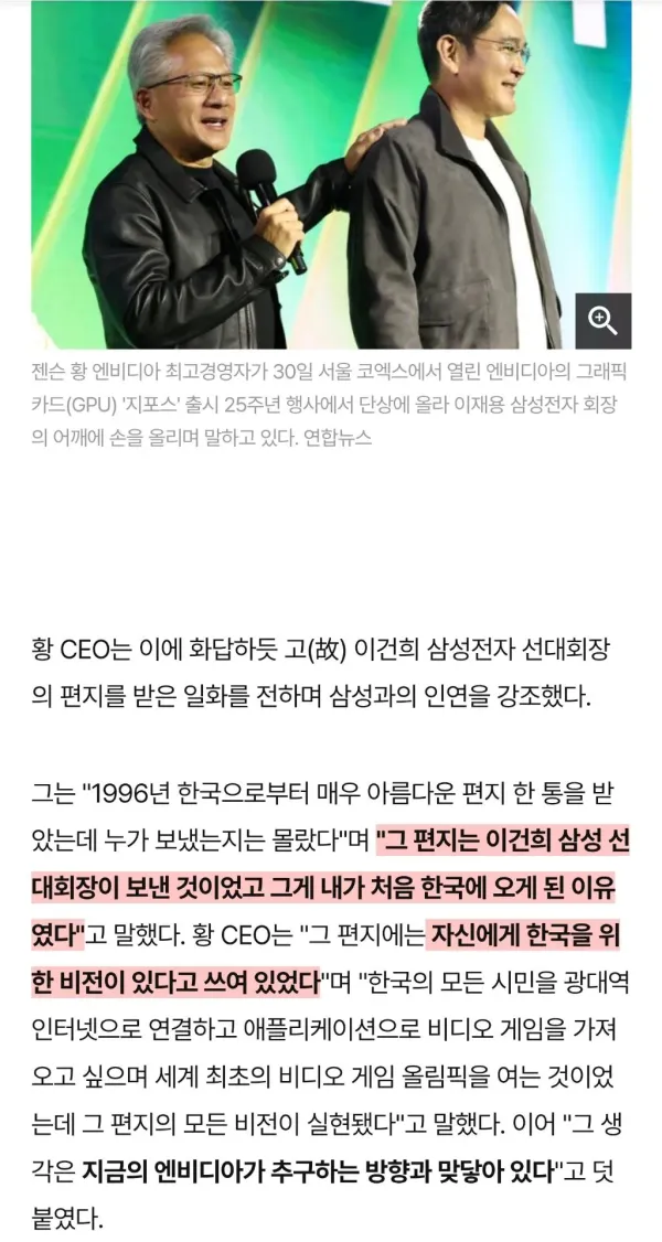 젠슨황 29년전 이건희 편지 공개