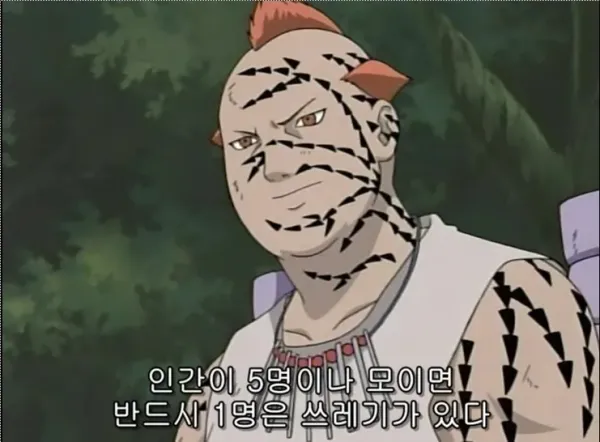 5명이 모이면 1명은 분탕.....