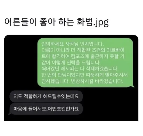 어른들이 좋아하는 화법