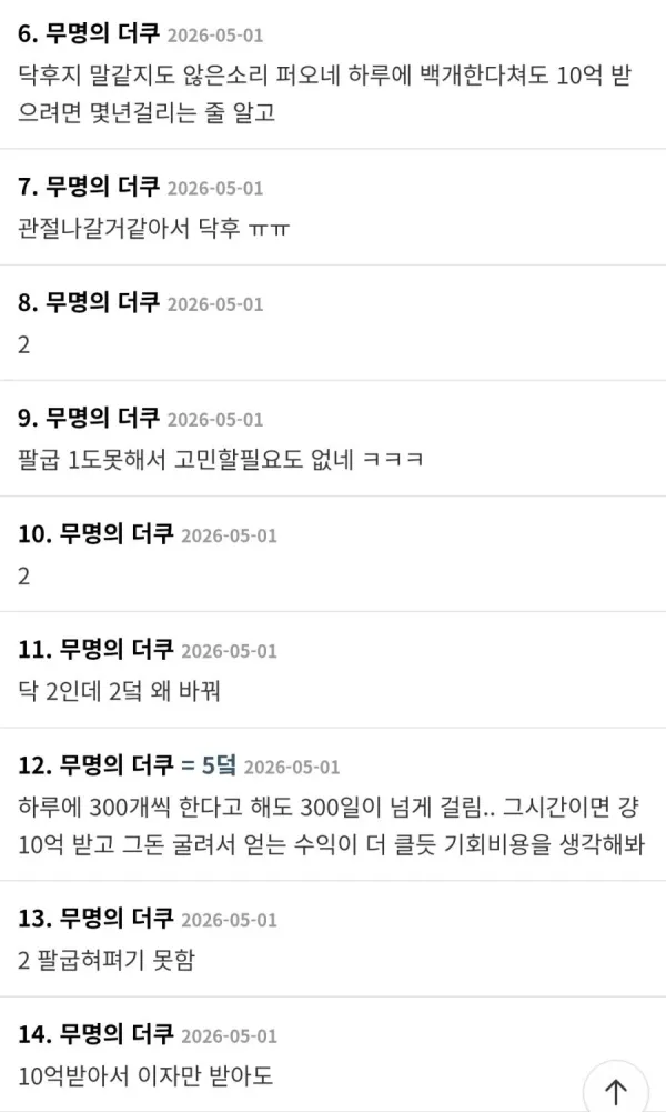 여초에서 닥후로 보는 밸런스