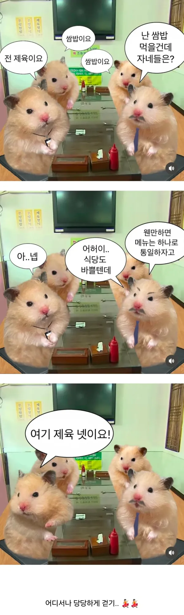 직장인들 점심 제육 통일의 비밀 ㅋㅋㅋㅋ