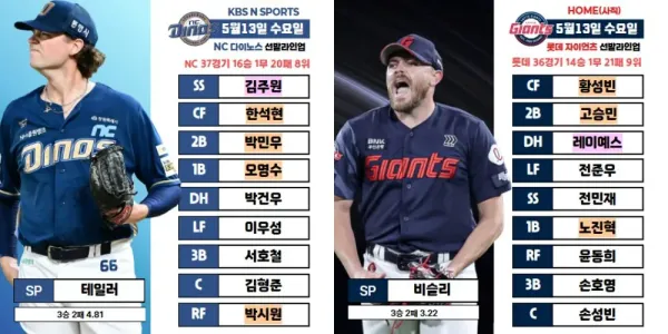 5월 13일 KBO 전체 라인업 !!