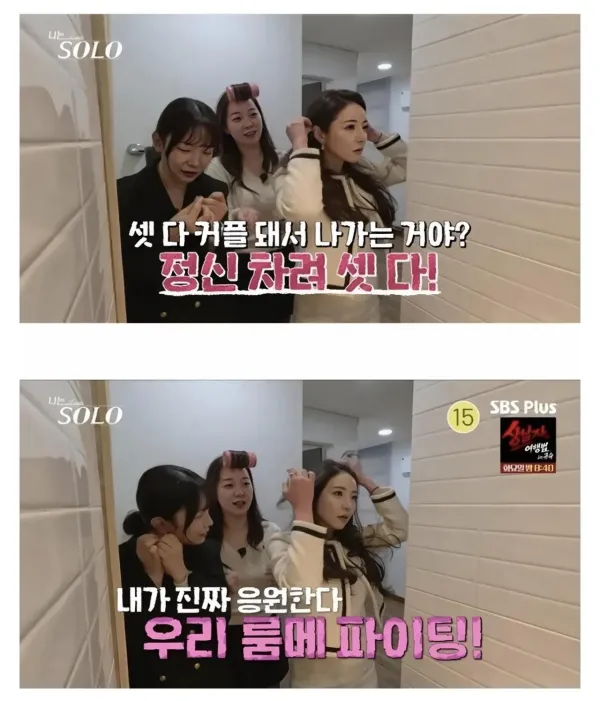 나솔을 보면서 한자를 배움