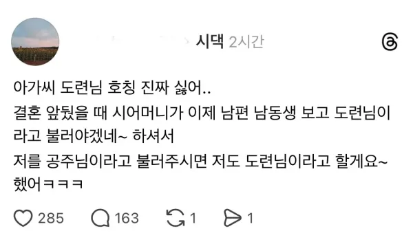 도련님 호칭이 싫었던 여자