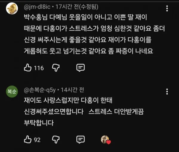 슬슬 시동걸리는 박수홍 유튜브