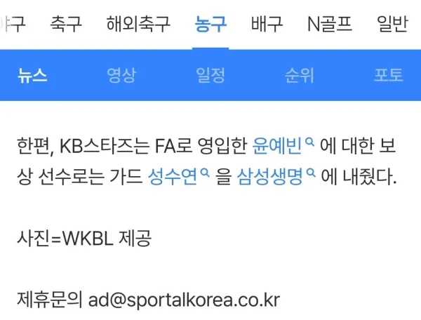 삼성생명 윤예빈 보상 성수연