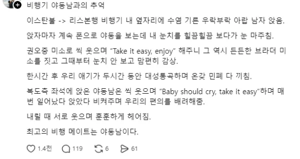 비행기 아랍 야동남과의 추억