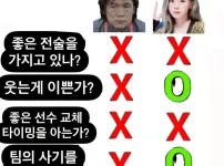 윈터 vs 홍명보.jpg