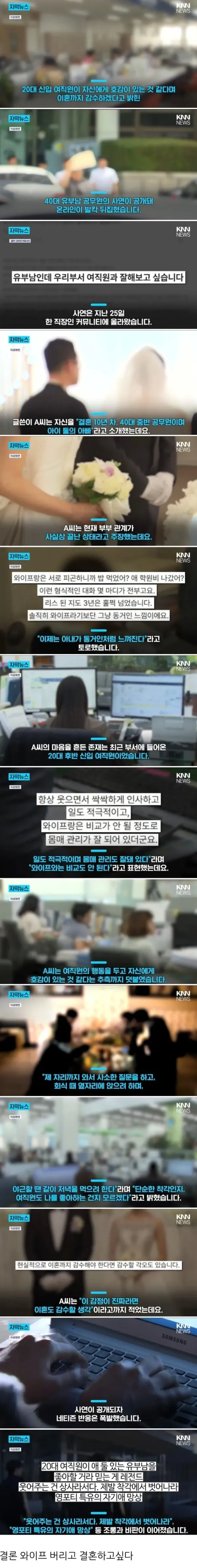 20대 여직원 때문에 이혼감수.jpg