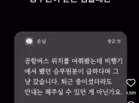 승무원이 받은 컴플레인