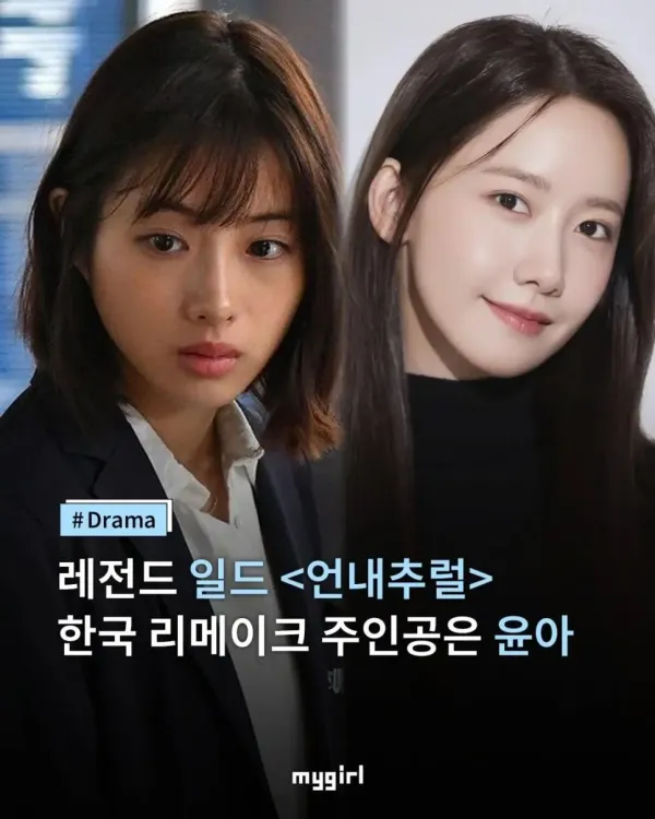 윤아 일드 