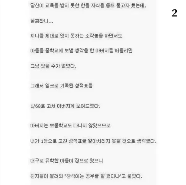 나는 전교 68명중 68등이었지만 아버진 돼지를 잡았다