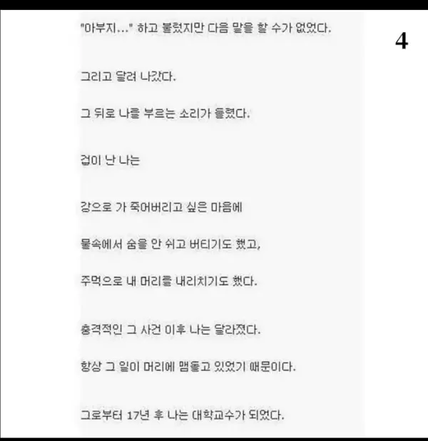 나는 전교 68명중 68등이었지만 아버진 돼지를 잡았다