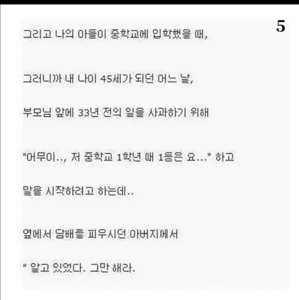 나는 전교 68명중 68등이었지만 아버진 돼지를 잡았다