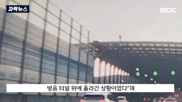 보배드림 고속도로 방음터널 귀신의 정체