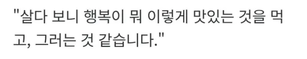 이재용이 말하는 행복이란