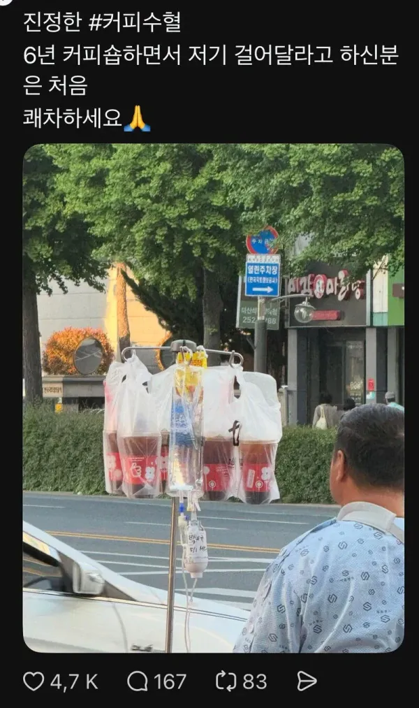 진정한 커피수혈
