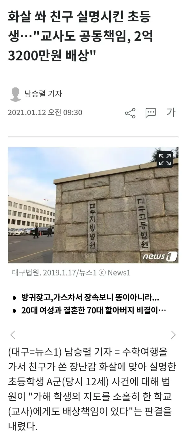 화살 쏴 친구 실명시킨 초등생