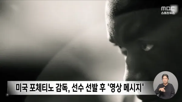 미국 대표팀, 월드컵 최종 명단 탈락을 이메일로 통보해 논란
