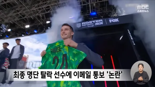 미국 대표팀, 월드컵 최종 명단 탈락을 이메일로 통보해 논란