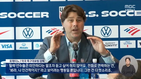 미국 대표팀, 월드컵 최종 명단 탈락을 이메일로 통보해 논란