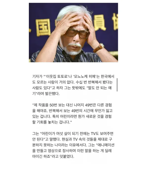 미야자키 하야오 같은 작품을 수십번 보는거는 어리석은 짓이다