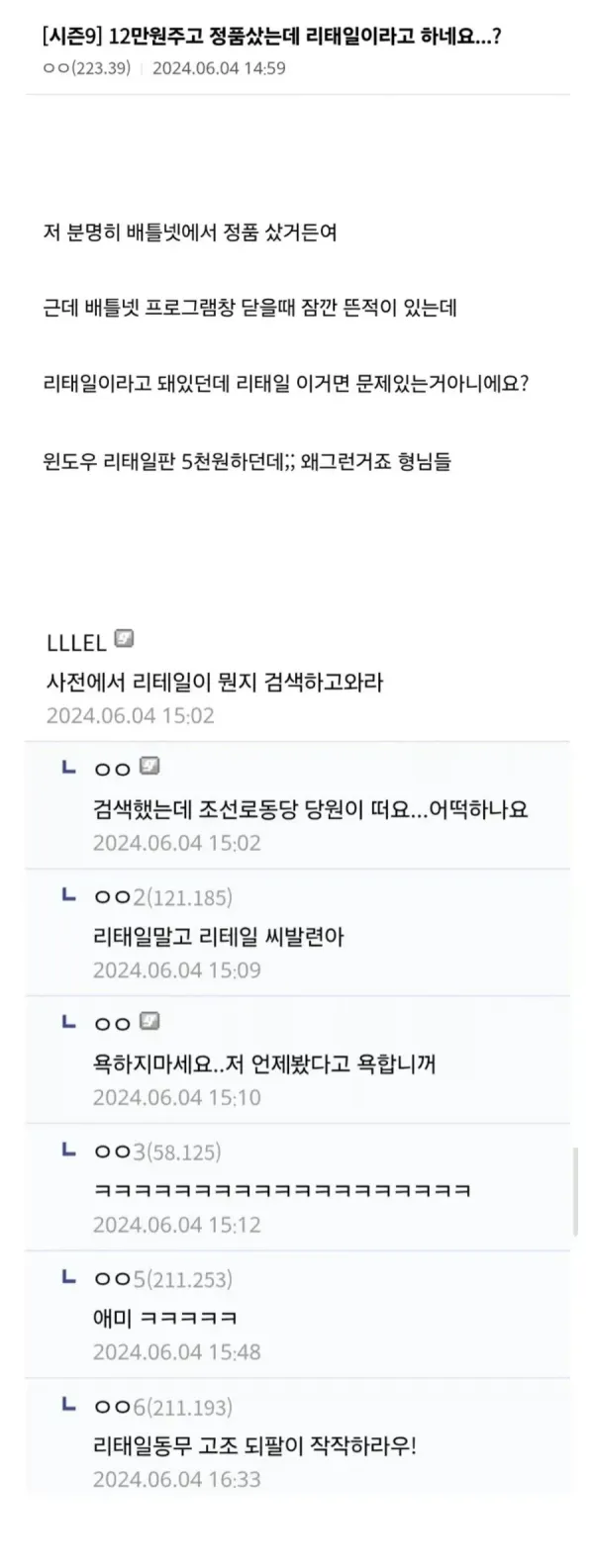 12만원주고 정품샀는데 리태일이라고 하네요...?