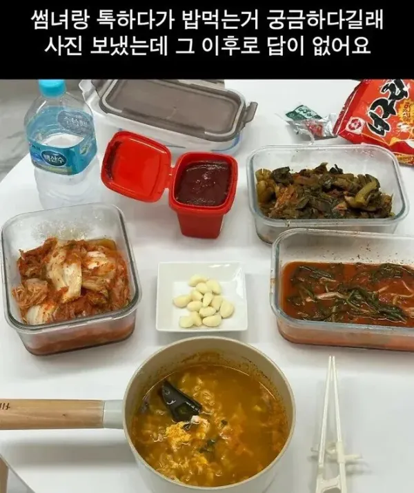 썸녀한테 밥먹는 사진 보냈는데 답이 없어요