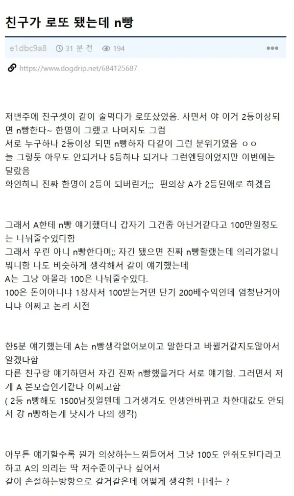 친구가 로또 되어서 손절하려고 함