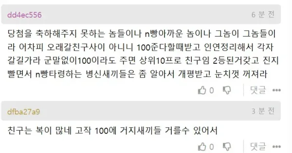 친구가 로또 되어서 손절하려고 함