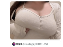 가슴이 뇌보다 무거운 여자