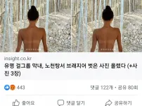 유명걸그룹 막내 노천탕 노브라