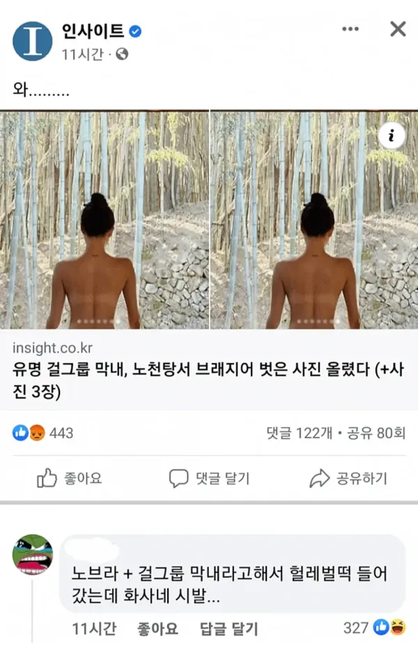 유명걸그룹 막내 노천탕 노브라
