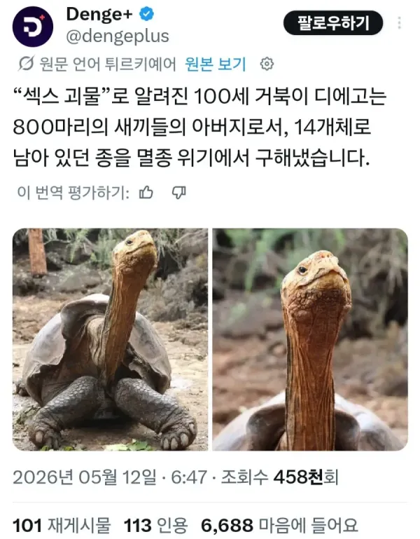 멸종위기를 구원한 100세 섹수괴물 할배