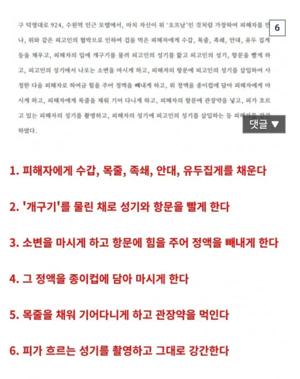 목사방 사건중 충격적인 범죄 수위 ㄷㄷ..jpg