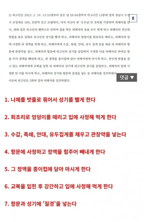 목사방 사건중 충격적인 범죄 수위 ㄷㄷ..jpg