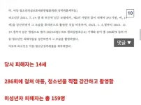 목사방 사건중 충격적인 범죄 수위 ㄷㄷ..jpg