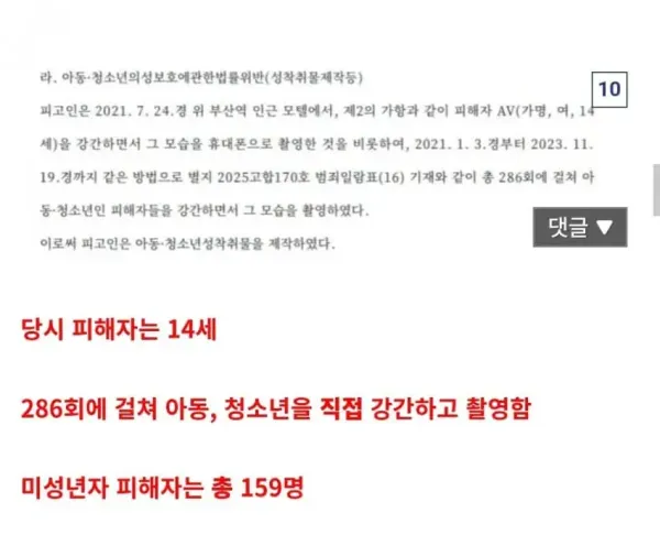 목사방 사건중 충격적인 범죄 수위 ㄷㄷ..jpg