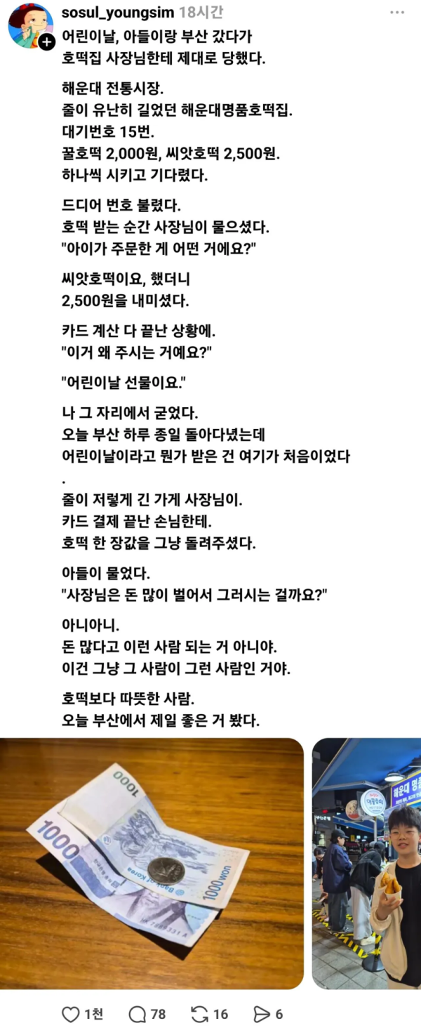 부산 해운대시장 호떡가게 사장님한테 당한 사람