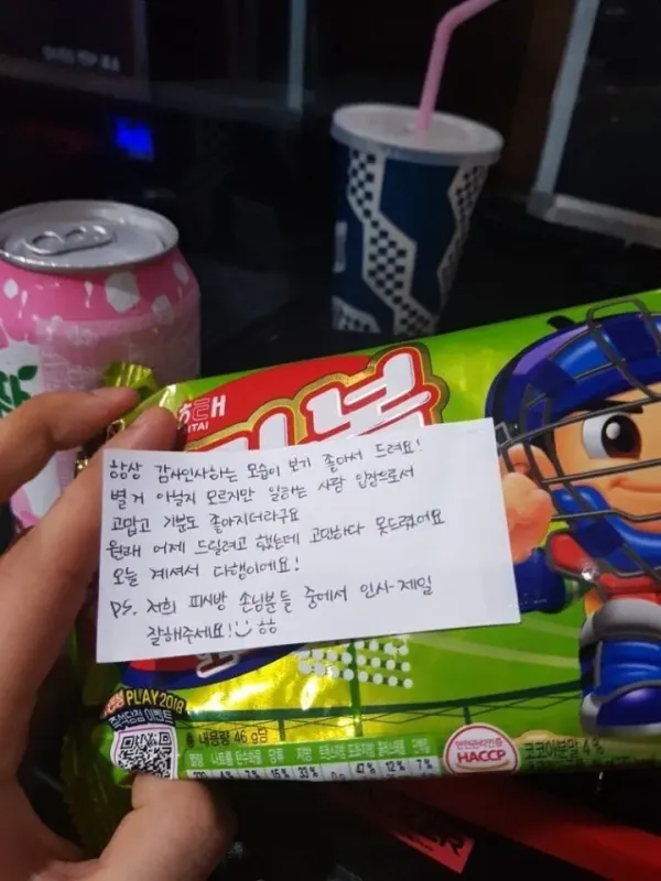 PC방 알바녀에게 인사 잘하면 벌어지는일