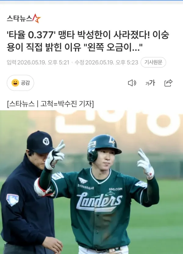 아 박성한 아프네 ㅅㅂ