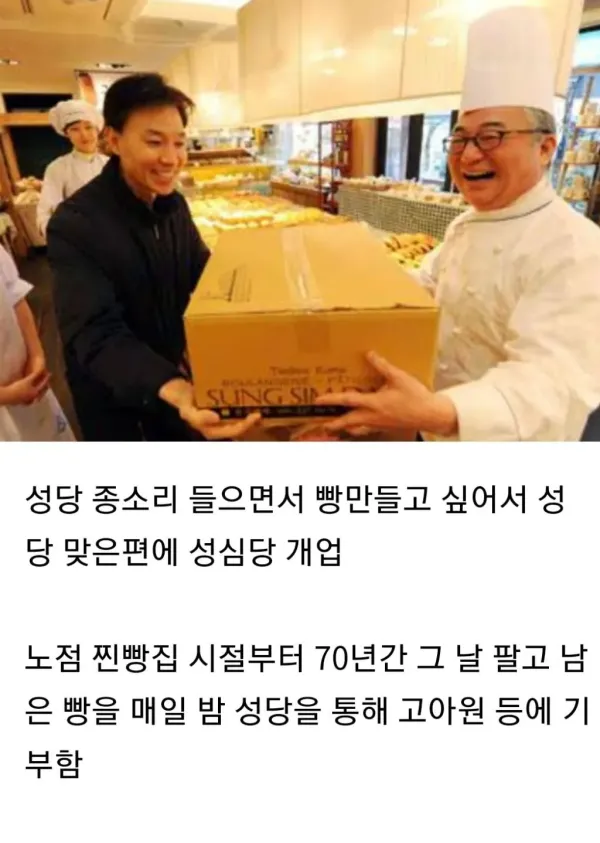성심당이 교황의 축복을 받은 이유