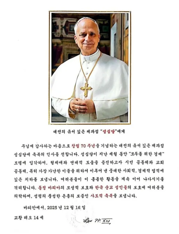 성심당이 교황의 축복을 받은 이유