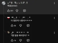 영어할때 t 발음좀 하지 마라는사람