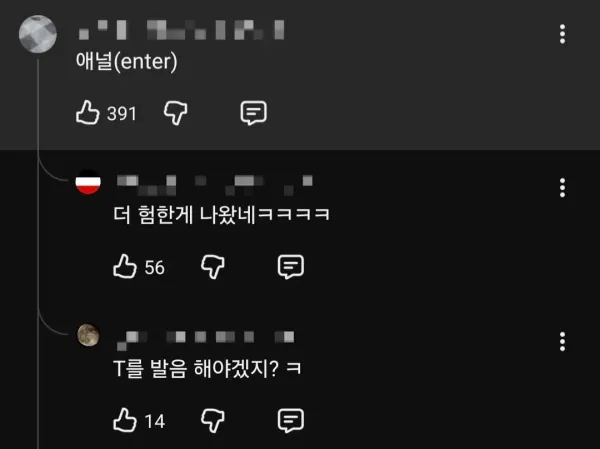 영어할때 t 발음좀 하지 마라는사람