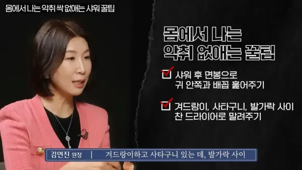 내 몸에서 나는 냄새 확인하는 방법