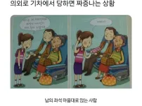 기차에서 한번씩 당했던 상황